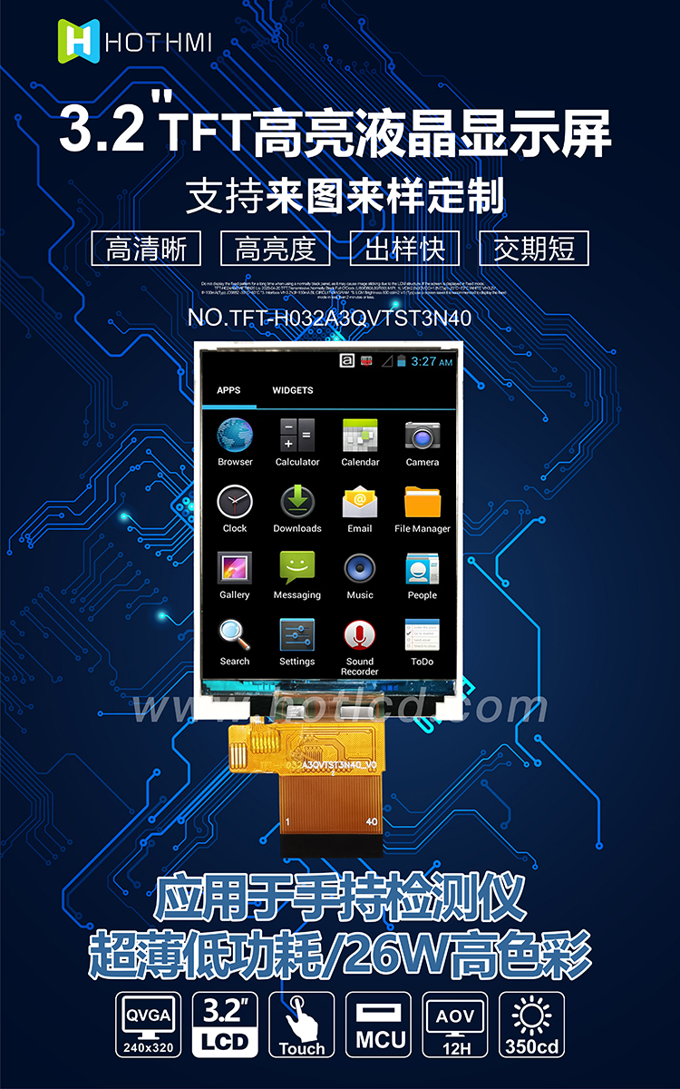 3.2寸IPS工業(yè)級MCU 接口TFT-H032A3QVTST3N40詳情1.jpg 3.2寸IPS工業(yè)級MCU 接口TFT-H032A3QVTST3N40詳情1.jpg