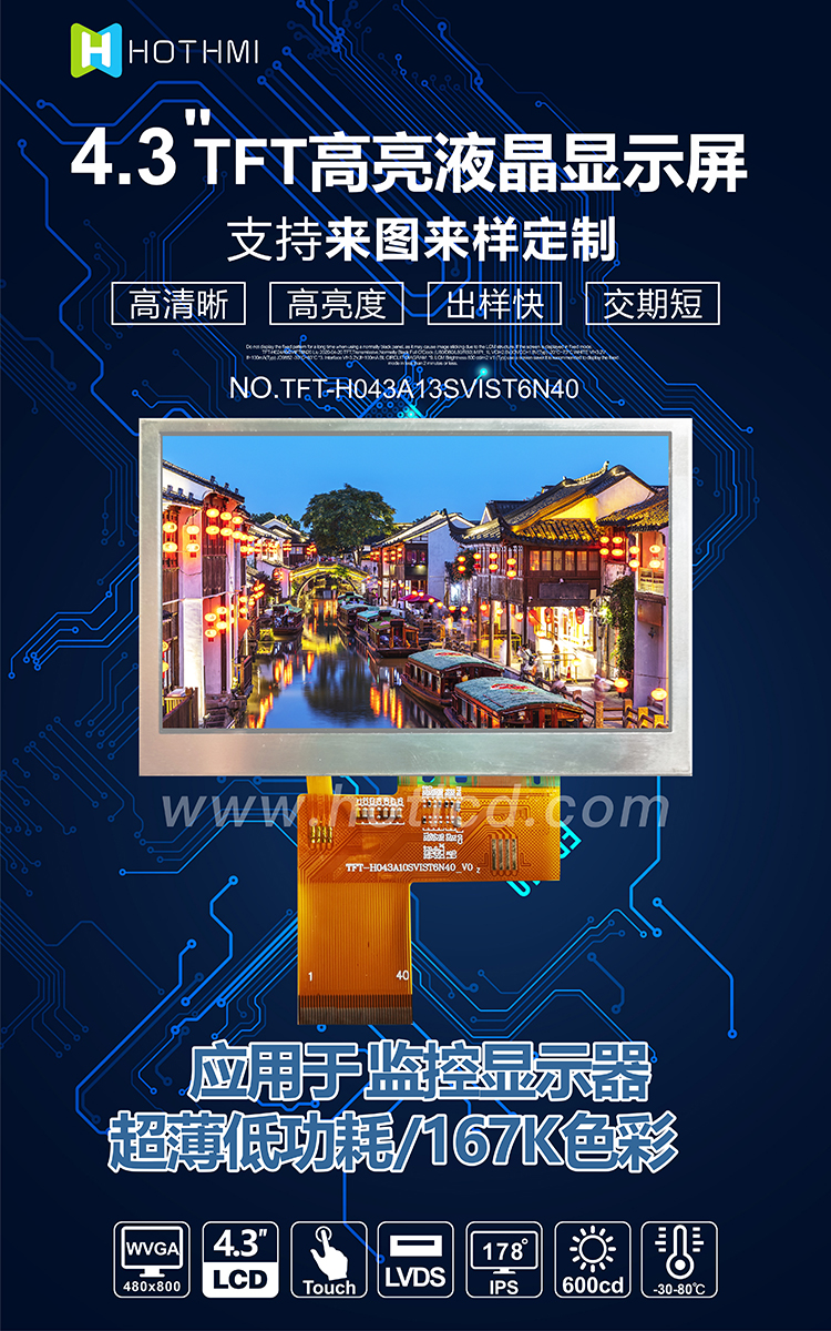 4.3寸 TFT-H043A13SVIST6N40詳情1.jpg 4.3寸 TFT-H043A13SVIST6N40詳情1.jpg