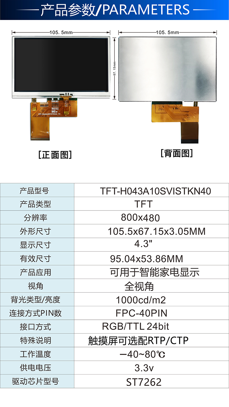 4.3寸RGB接口TFT-H043A10SVISTKN40詳情2.jpg 4.3寸RGB接口TFT-H043A10SVISTKN40詳情2.jpg