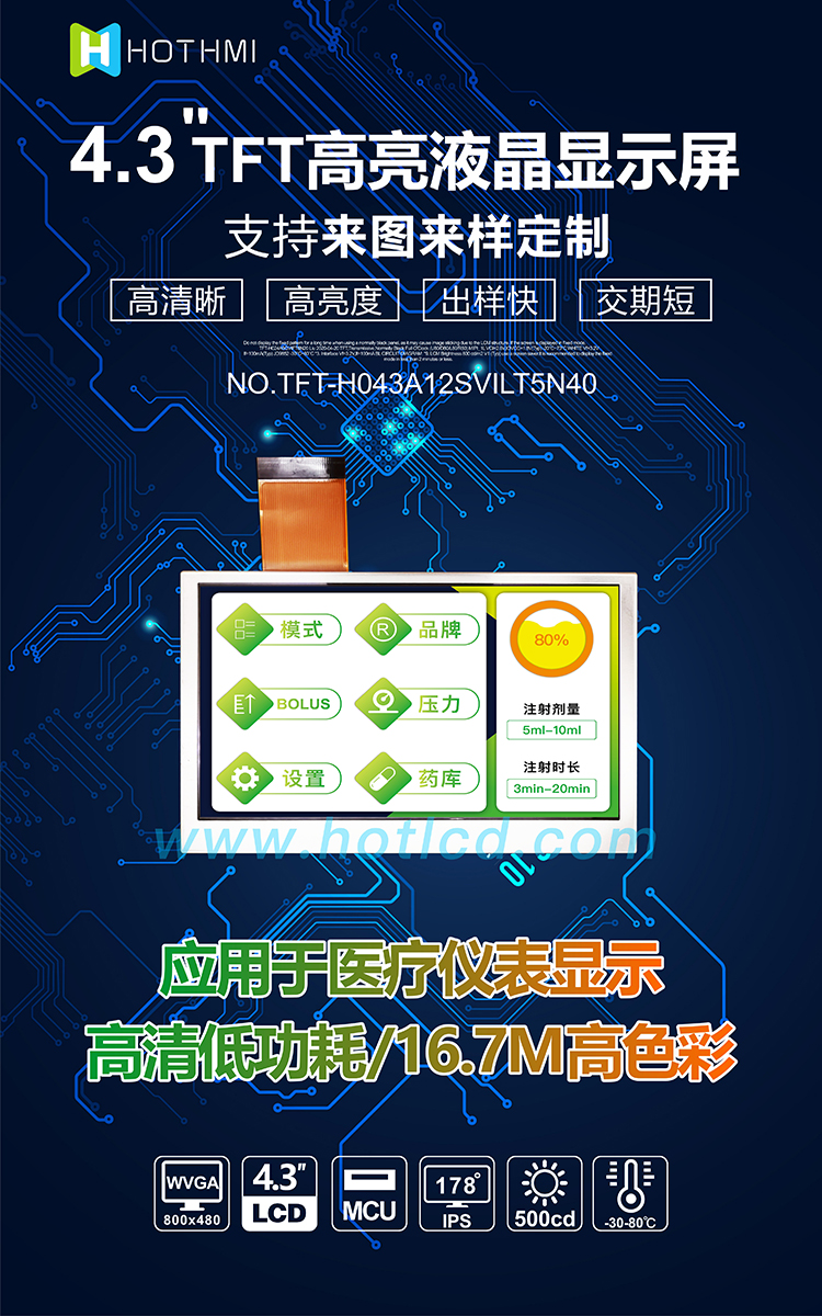 4.3寸MCU接口TFT-H043A12SVILT5N40詳情1.jpg 4.3寸MCU接口TFT-H043A12SVILT5N40詳情1.jpg