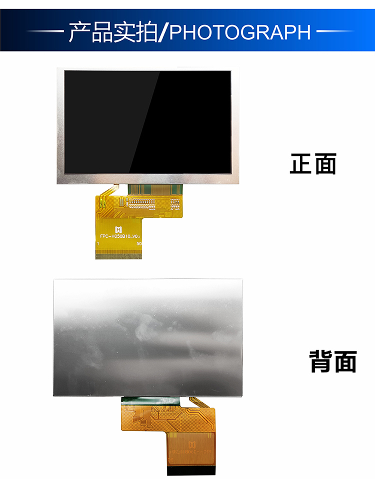 5.0寸 TFT-H050B10SVISTKN50詳情4.jpg 5.0寸 TFT-H050B10SVISTKN50詳情4.jpg