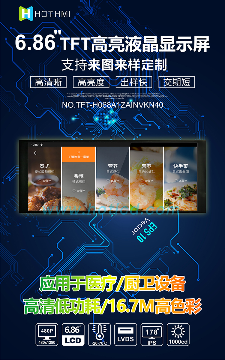 6.86寸 TFT-H068A1ZAINVKN40詳情1.jpg 6.86寸 TFT-H068A1ZAINVKN40詳情1.jpg