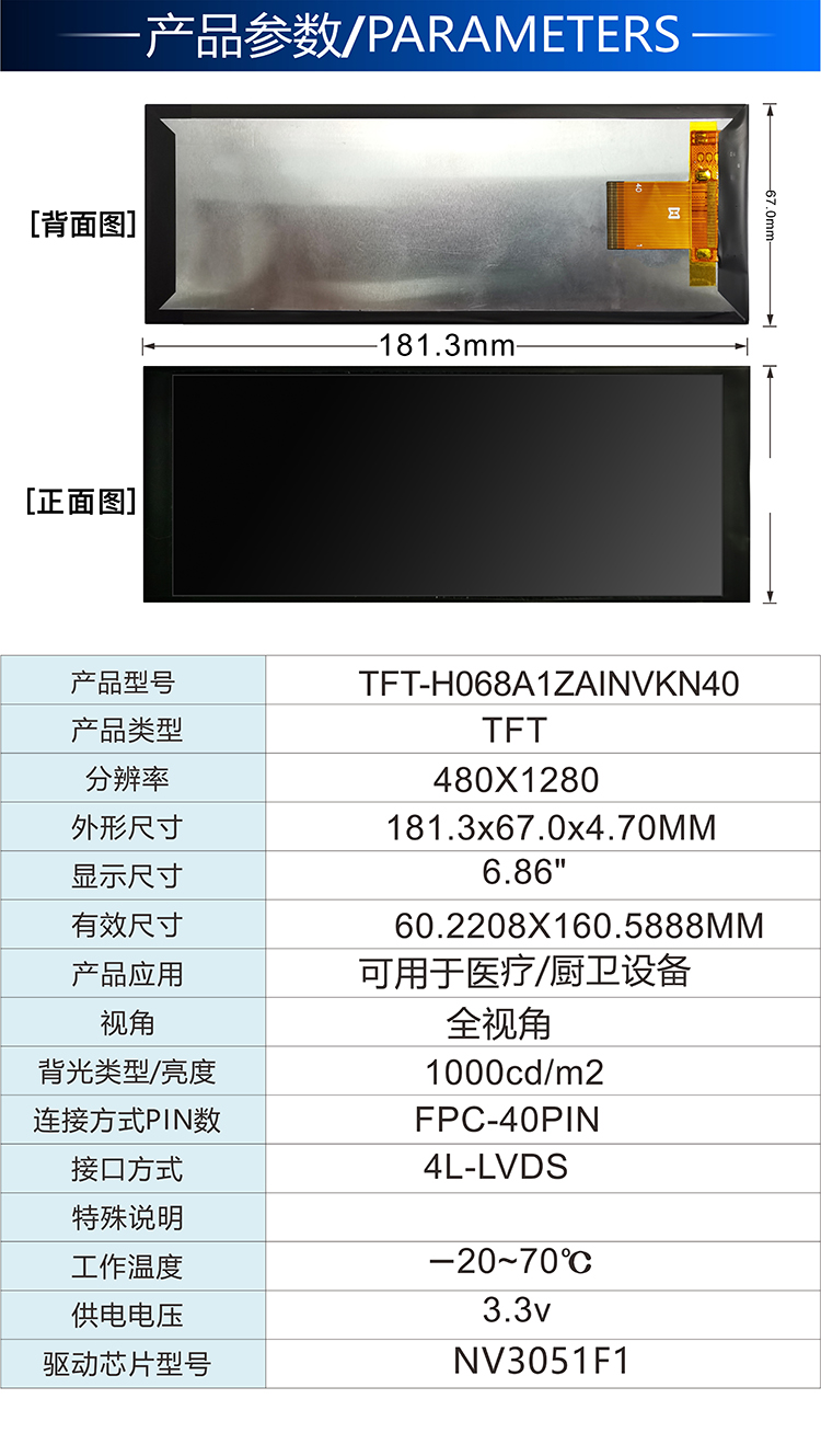 6.86寸 TFT-H068A1ZAINVKN40詳情2.jpg 6.86寸 TFT-H068A1ZAINVKN40詳情2.jpg