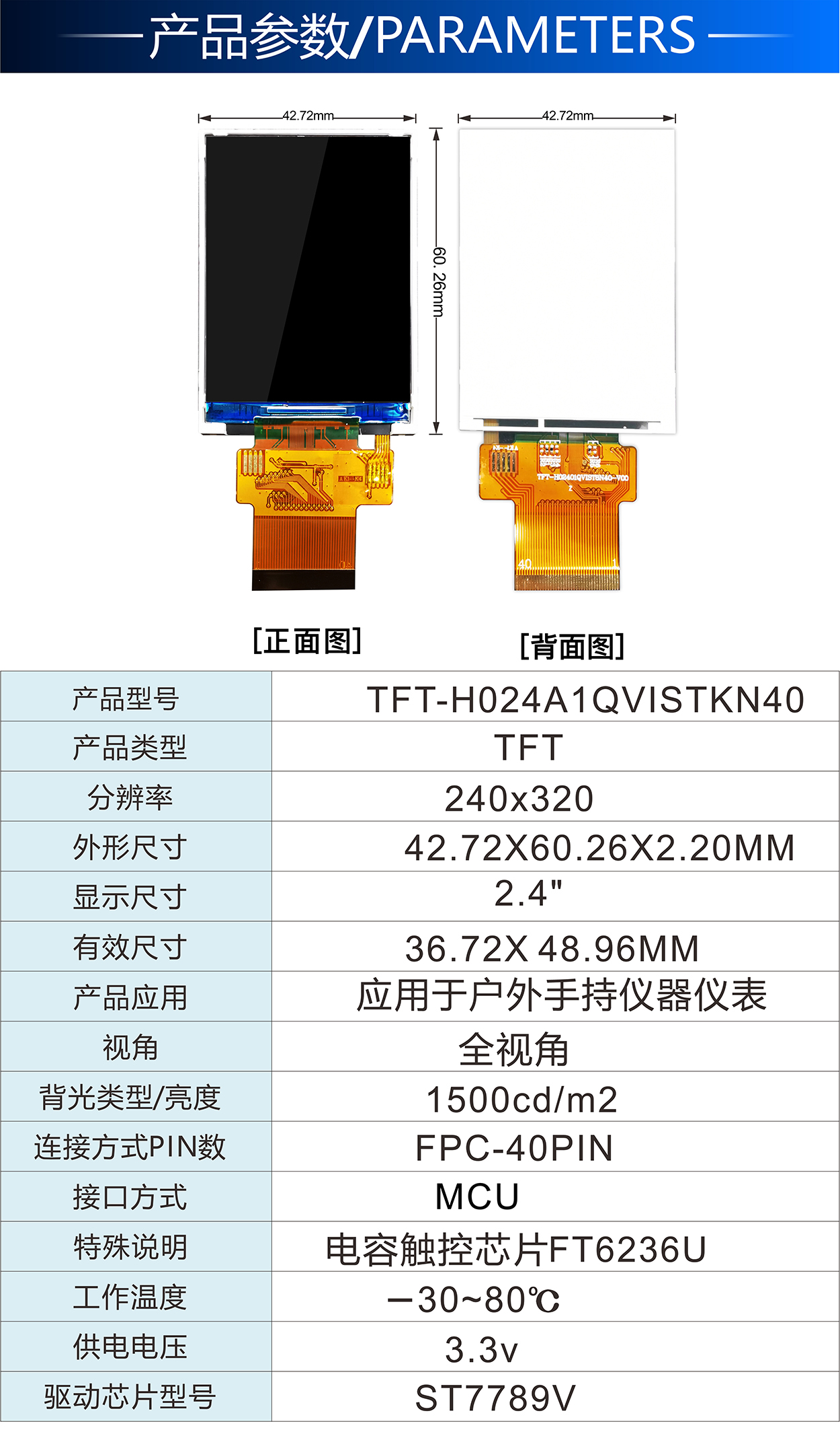 2.4TFT-H024A1QVISTKN40詳情2.jpg 2.4TFT-H024A1QVISTKN40詳情2.jpg