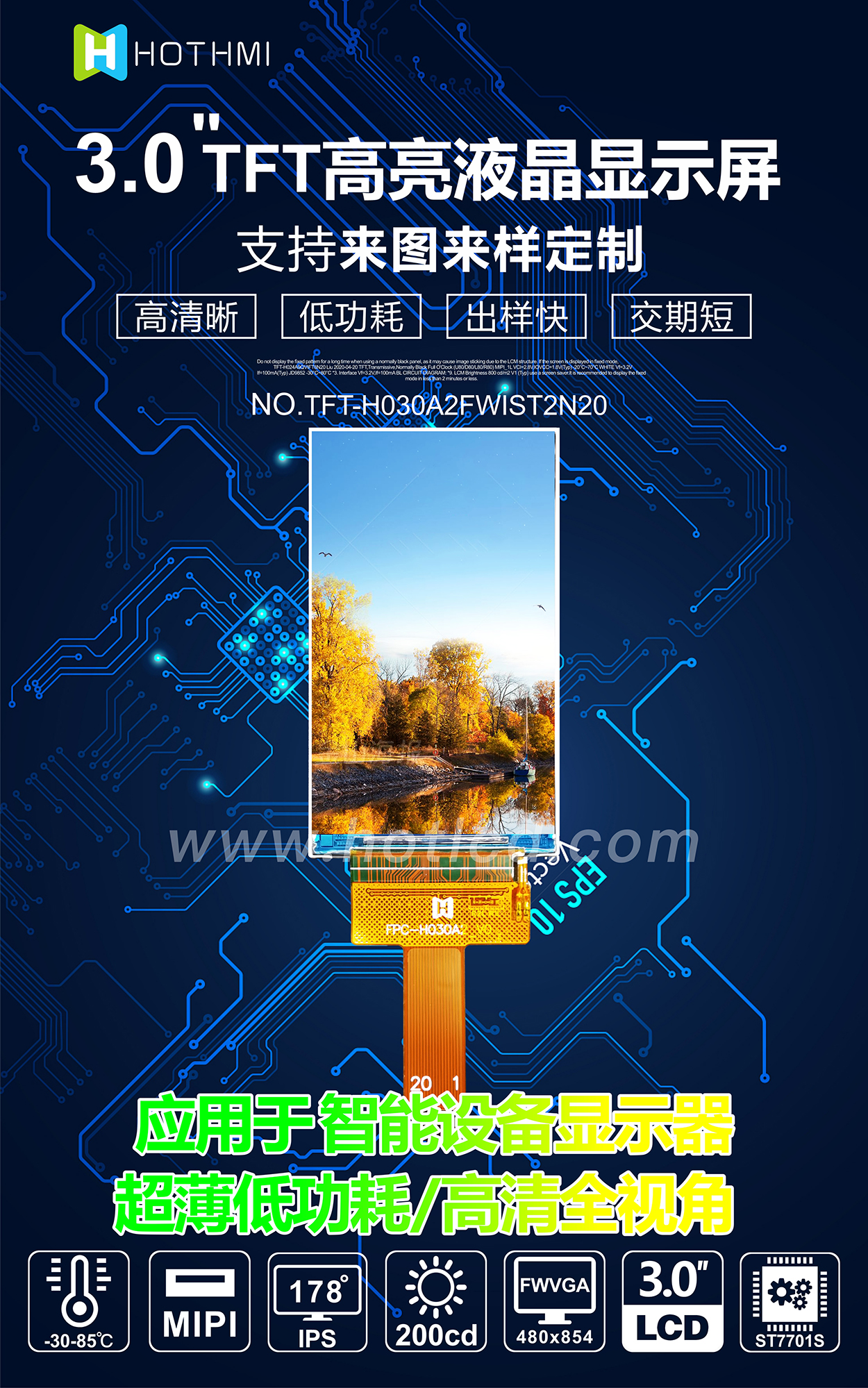 3.0寸TFT-H030A2FWIST2N20詳情1.jpg 3.0寸TFT-H030A2FWIST2N20詳情1.jpg