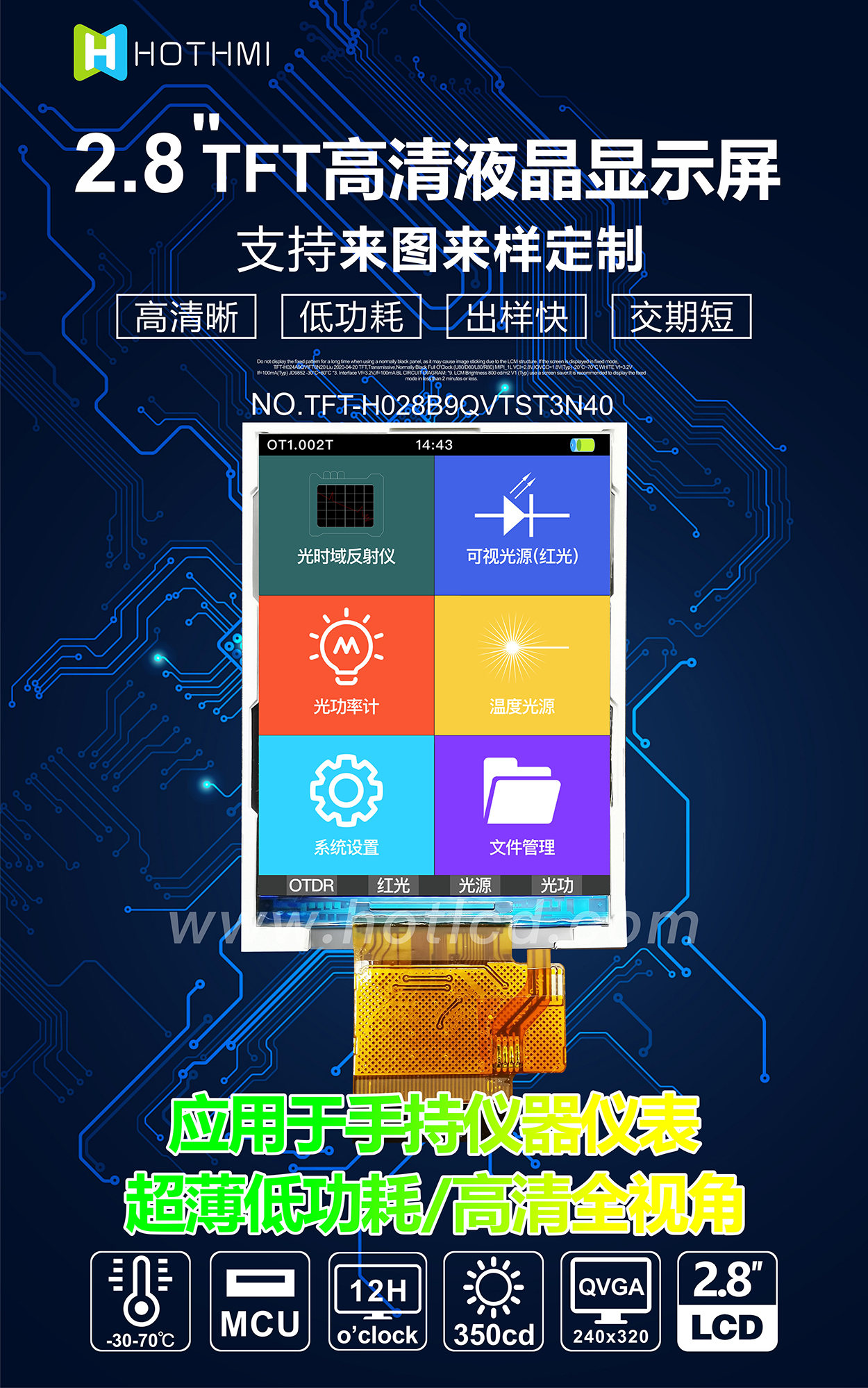 2.8寸TFT-H028B9QVTST3N40詳情1.jpg 2.8寸TFT-H028B9QVTST3N40詳情1.jpg