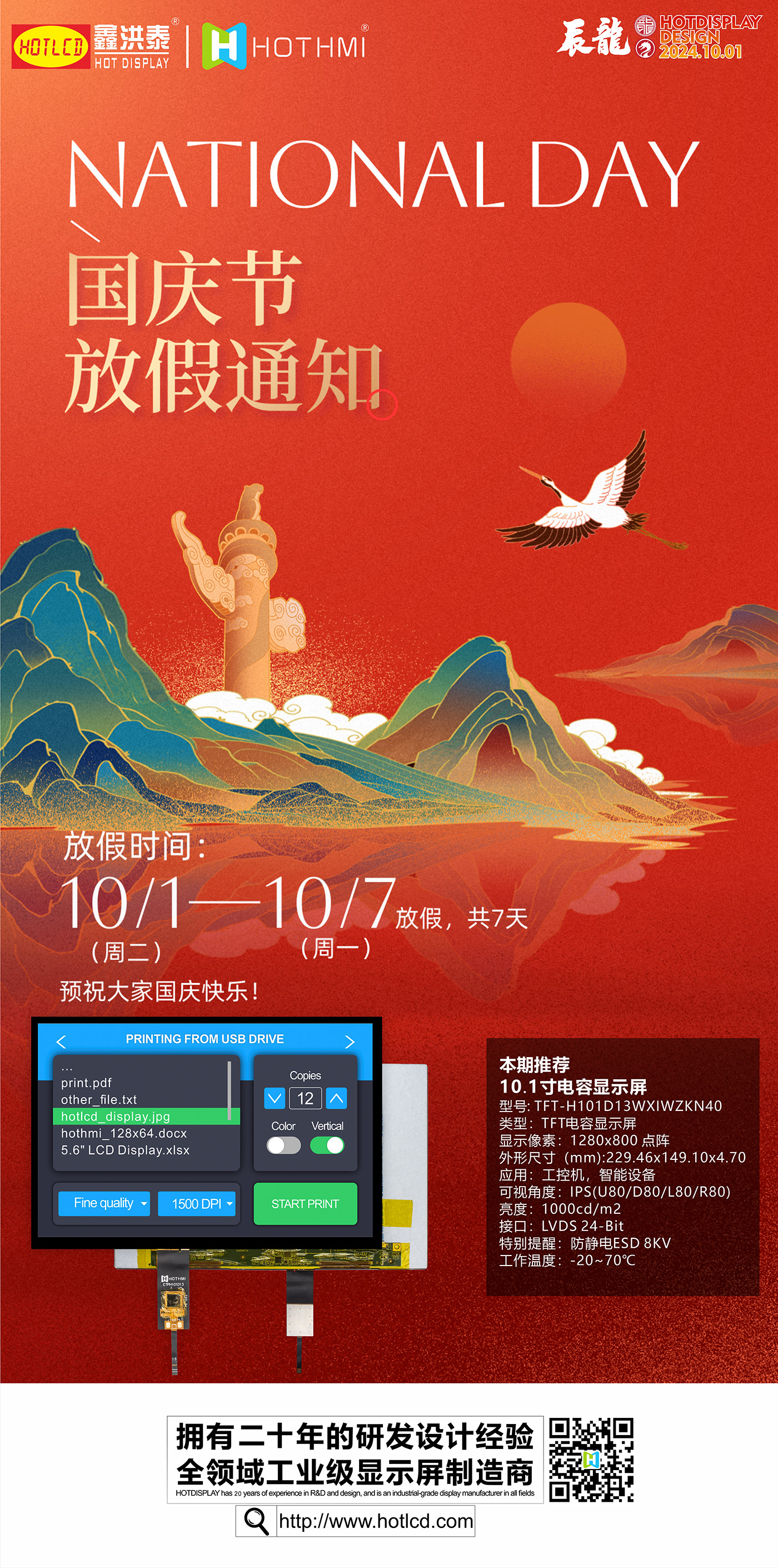 國(guó)慶海報(bào).jpg 國(guó)慶海報(bào).jpg